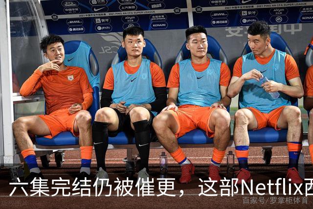 六集完结仍被催更，这部Netflix西部剧该续订吗