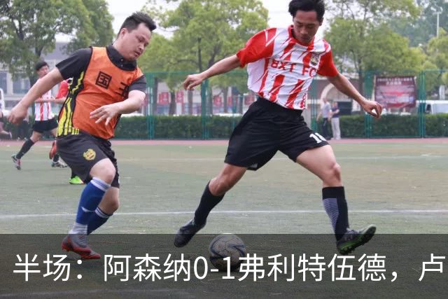 半场：阿森纳0-1弗利特伍德，卢帕洛-比破门，哲凯赖什失良机