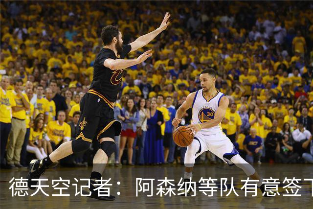 德天空记者：阿森纳等队有意签下布鲁日攻击手特雷索尔迪