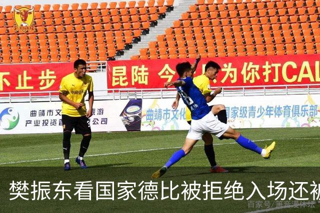 樊振东看国家德比被拒绝入场还被当成“卧底”