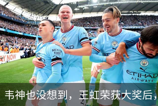韦神也没想到，王虹荣获大奖后，施一公竟因2个举动实现口碑暴涨