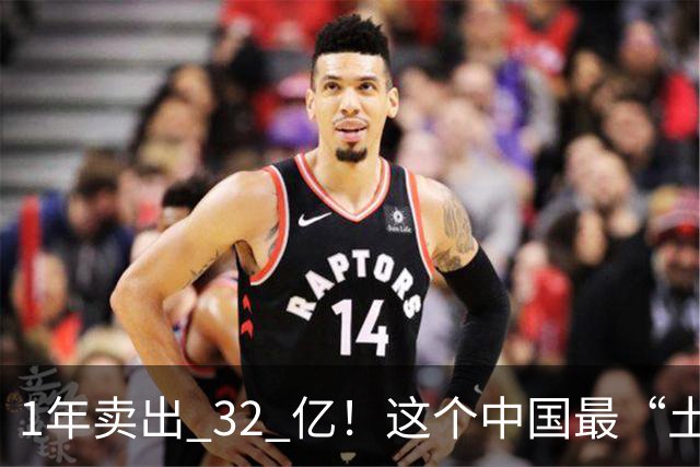 1年卖出 32 亿！这个中国最“土”的饮料，打败可口可乐还要多久？