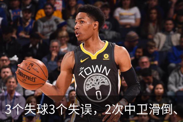 3个失球3个失误，2次中卫滑倒、2次中卫看戏，曼联再次当谐星