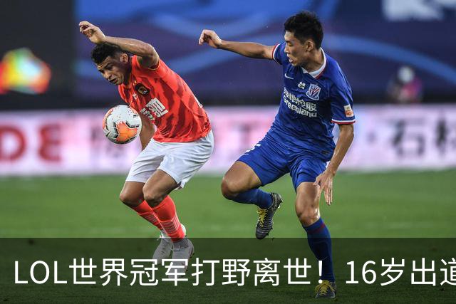 LOL世界冠军打野离世！16岁出道即巅峰，创下最年轻夺冠纪录